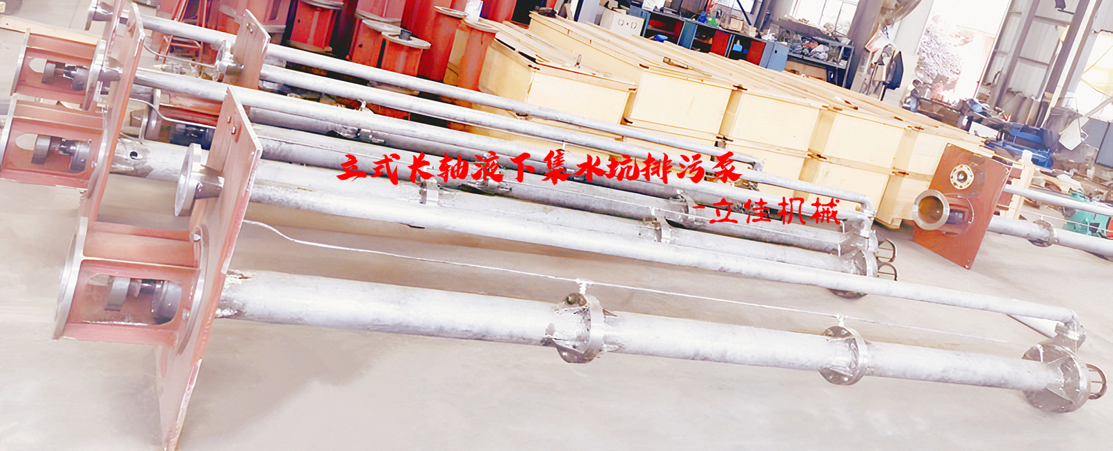 YW系列、RV-SP系列長(zhǎng)軸液下污水泵