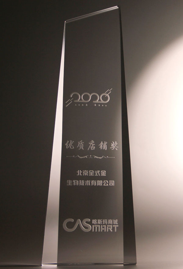 全式金榮獲喀斯瑪商城2020年度優(yōu)秀供應商—優(yōu)質店鋪獎