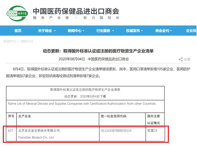 喜訊頻傳！全式金新冠檢測試劑盒列入商務部白名單！