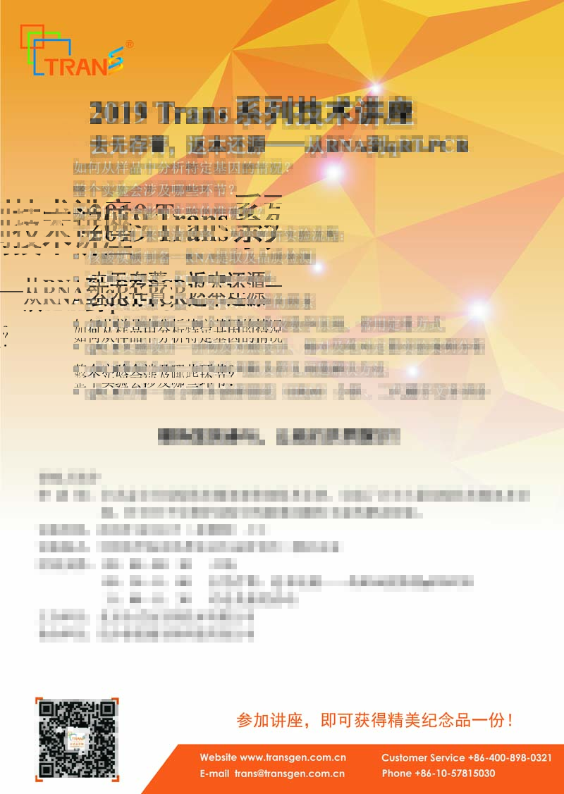 2019 Trans系列技術講座之一百二十四---中國科學院亞熱帶農(nóng)業(yè)生態(tài)研究所