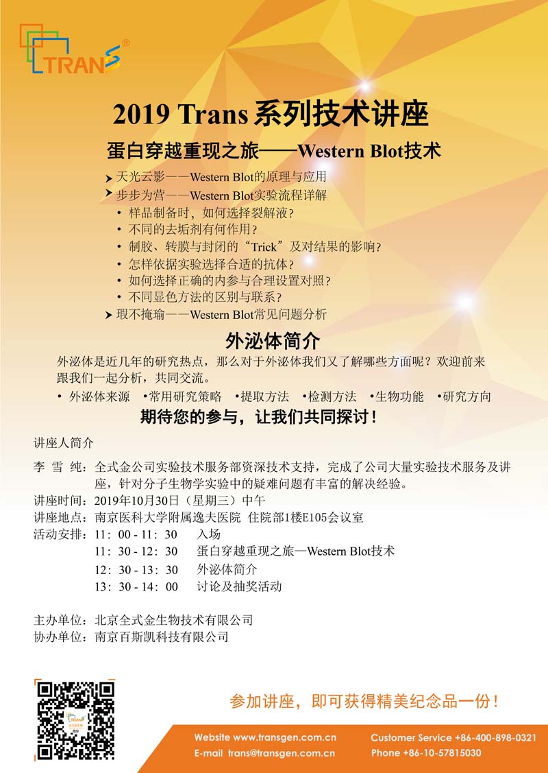 2019 Trans系列技術講座之一百一十三---南京醫(yī)科大學附屬逸夫醫(yī)院