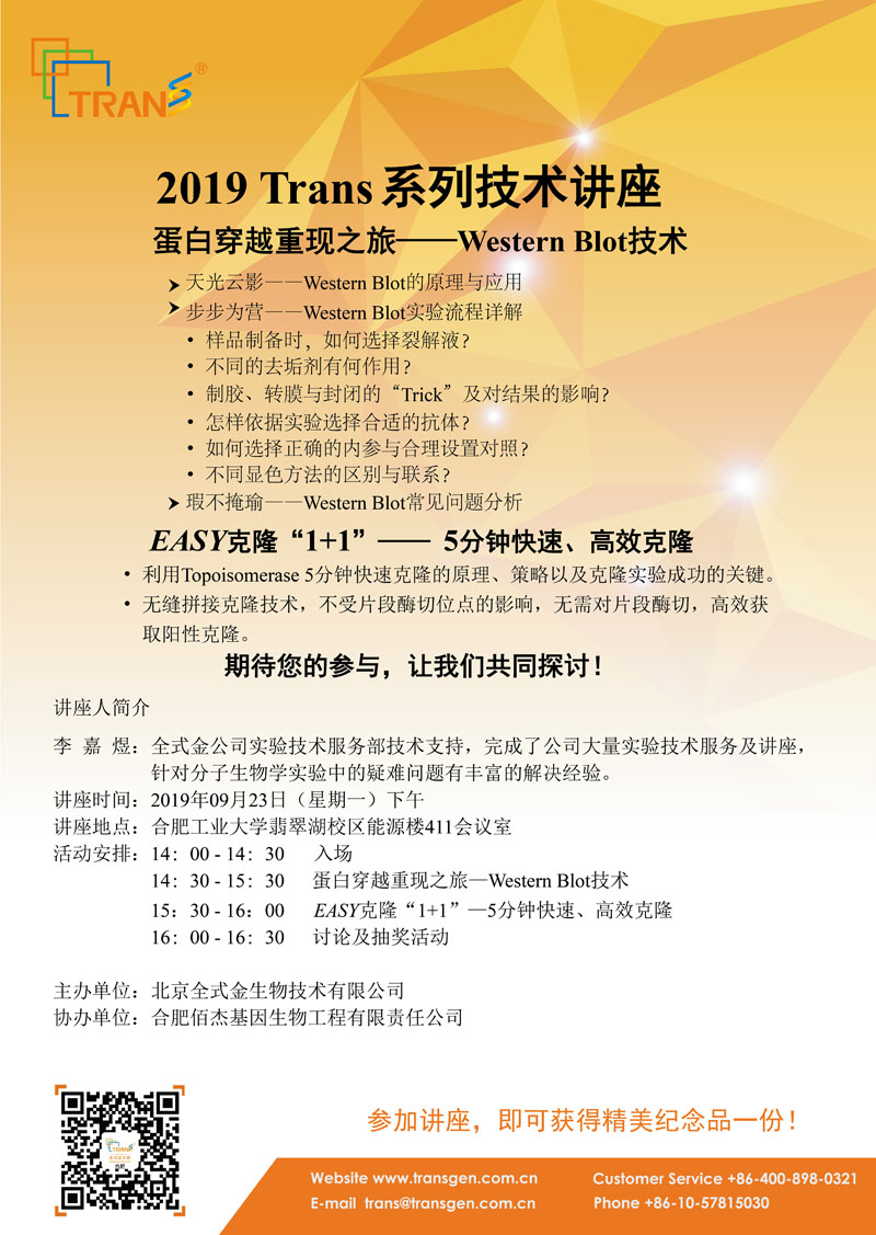 2019 Trans系列技術(shù)講座之四十---合肥工業(yè)大學翡翠湖校區(qū)