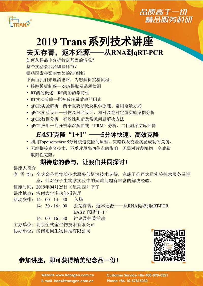2019 Trans系列技術(shù)講座之二十七---濟南大學
