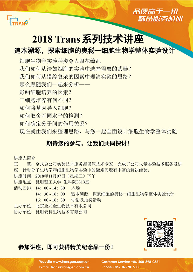 2018 Trans系列技術講座之一百一十七---昆明理工大學