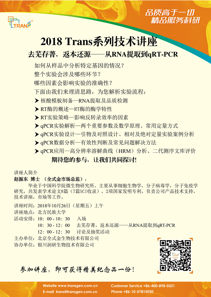 2018 Trans系列技術講座之七十六---北方民族大學