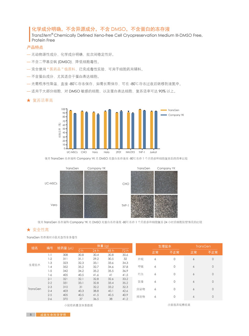 【展會零距離】中國干細胞第十一屆年會