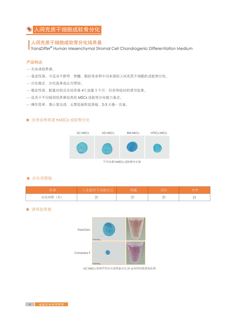 【展會零距離】中國干細胞第十一屆年會