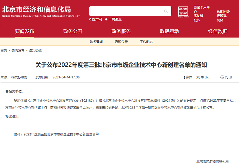 全式金通過(guò)“北京市市級(jí)企業(yè)技術(shù)中心”認(rèn)定